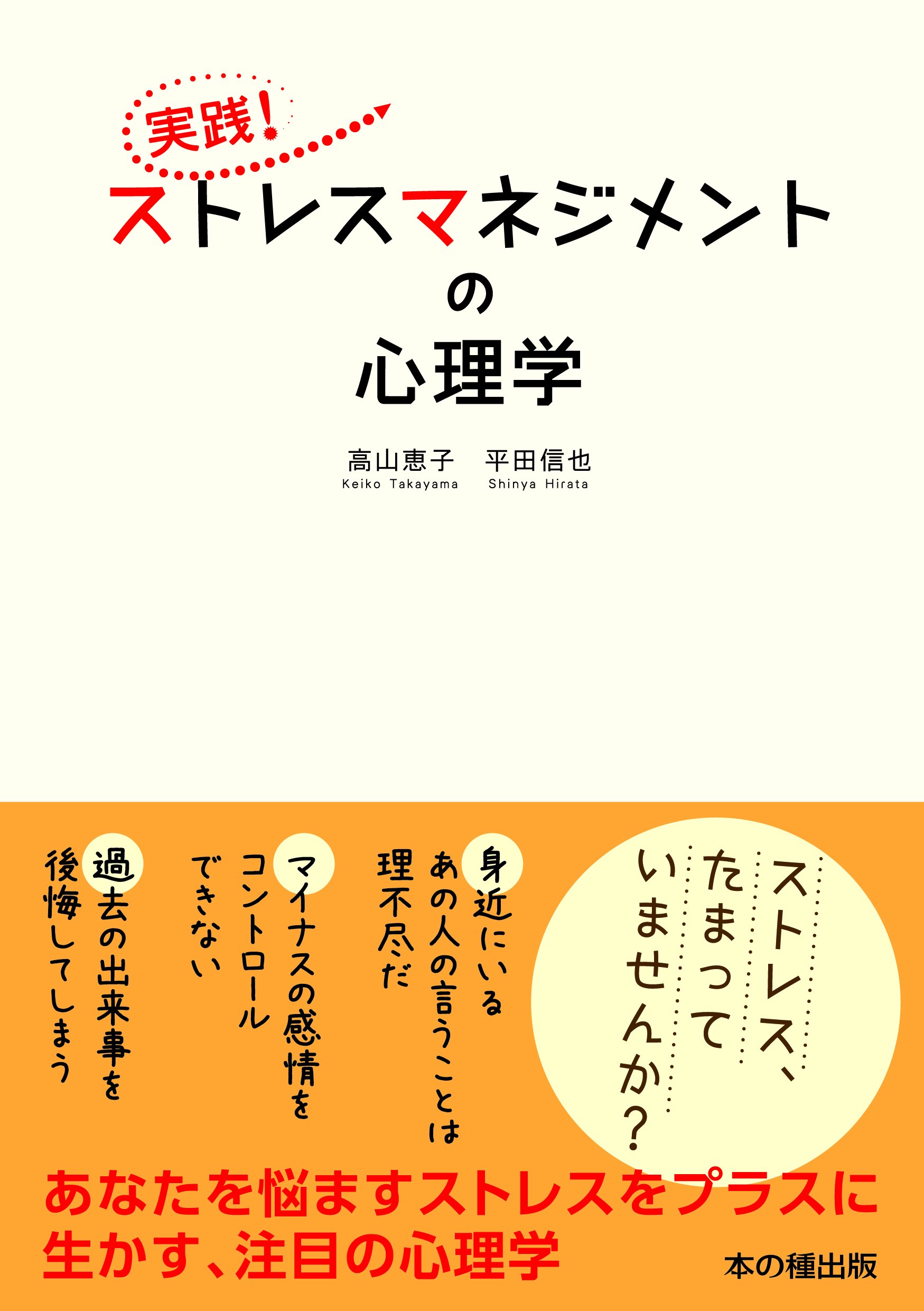 ストレス革命 実践ストレスクリニック ストレス革命 実践ストレスクリニック ストレス革命 実践ストレス